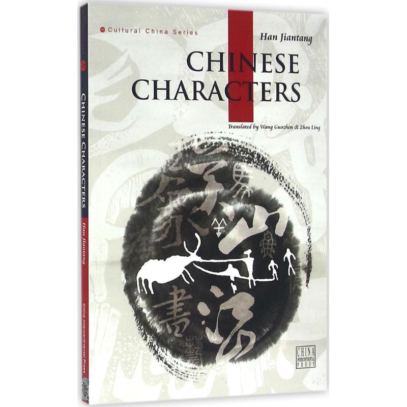 正版新书]中国汉字韩鉴堂9787508533759