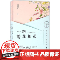 一路繁花相送 完美纪念版 青衫落拓 著 著作 青春小说 文学 百花洲文艺出版社