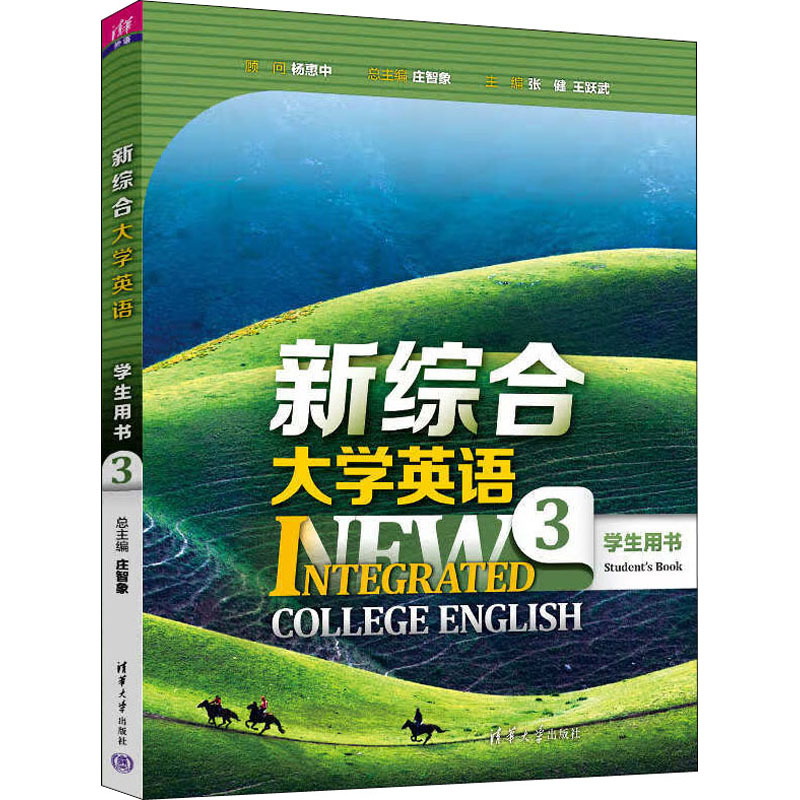 醉染图书新综合大学英语学生用书 39787302608080