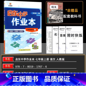 语文 七年级上 [正版]2025版启东中学作业本七年级语文上册 R人教版 龙门书局同步篇 含检测卷初一七年级语文上册同步