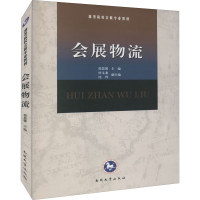 音像会展物流郭慧馨主编