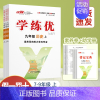 历史[江西人教版] 八年级上 [正版]江西2024新版新版学练优初中七八九年级上册语文数学英语物理化学道德地理历史生物初