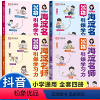(全4册)海淀名师30招引爆学习力 [正版]海淀名师30招引爆学习力漫画版小学一二三四五六年级语文数学英语语数英高分阅读