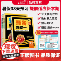 2025新版王朝霞预备新初一初二七八年级暑假课本预习初中语文数学英语物基础知识语文数学英语自测练习题初中教辅书通用人教北