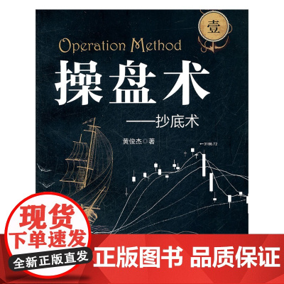 操盘术(壹)——*术