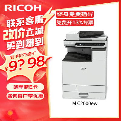 理光MC2000ew单纸盒 A3幅面 2GB内存 连续打印1-999张 多功能打印 高效办公设计