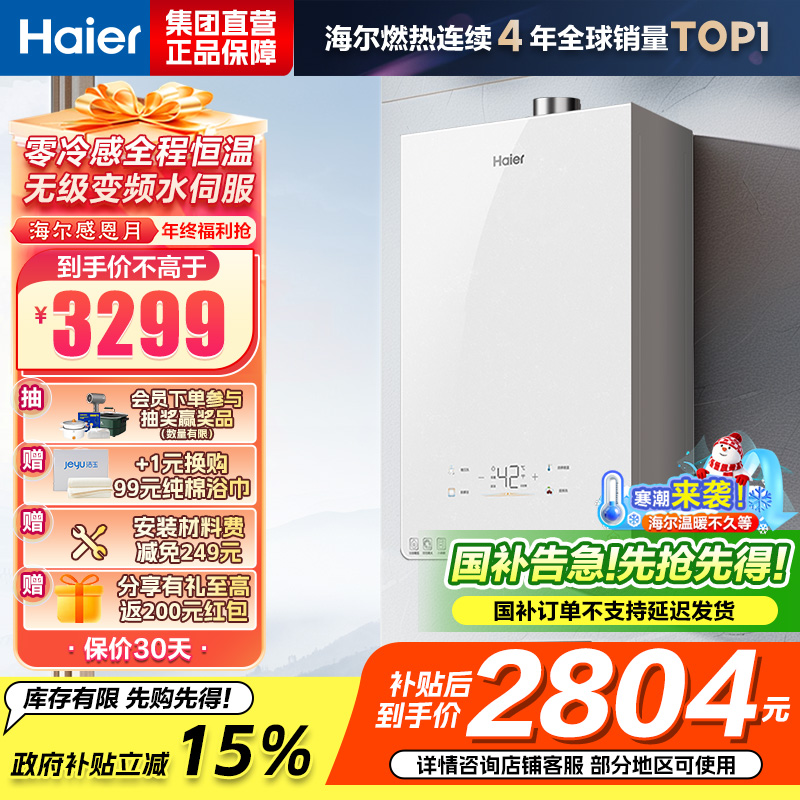 海尔(Haier)燃气热水器[小海鲸KL5MAX]热水器天然气零冷感全程恒温 无级变频水伺服TSI增压大水量 16L