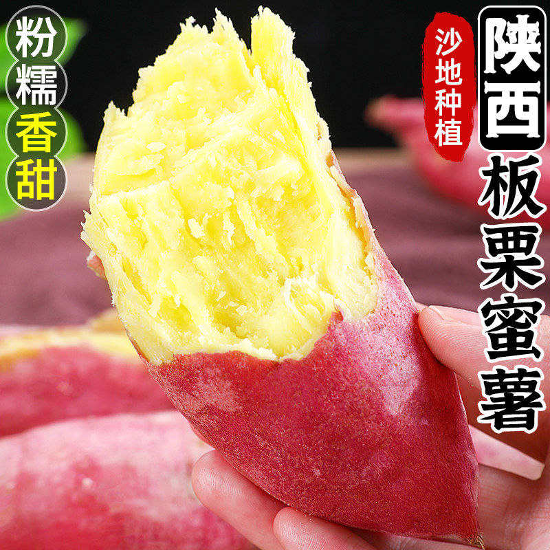 [西沛生鲜]陕西正宗板栗薯 净重8.5斤 大果 新鲜小香薯蜜薯桥头地瓜农家自种沙地板栗薯