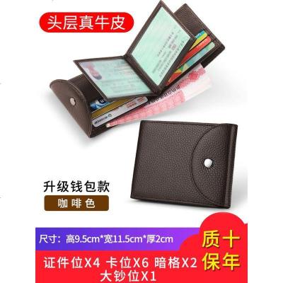 [补贴10%]真皮驾驶证皮套男大容量卡包行驶证皮套多卡位多功能驾照保护套本 按扣啡色钱包款[头层牛皮]√假一赔十√质