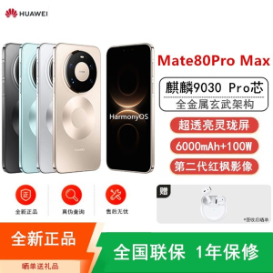 [全新]华为Mate80 Pro Max 16+1TB 金 麒麟9030 Pro芯 卫星消息 第二代红枫影像 鸿蒙AI