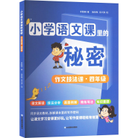 正版新书]作文技法课·4年级李雅楠9787570127542