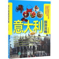 正版新书]意大利旅游攻略林玉绪9787115439000