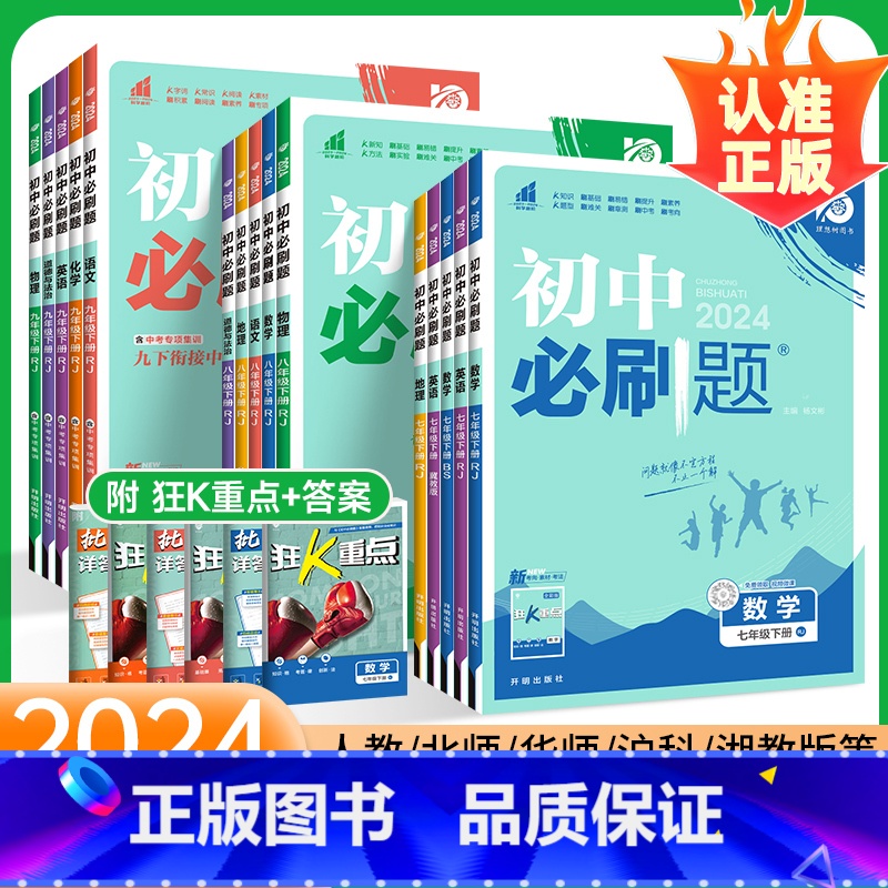 数学[苏科版] 七年级下 [正版]2024新初中七年级八九年级下册上册数学物理化学历史生物地理试卷北师大人教版初一初二初