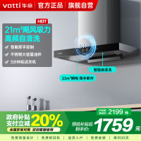 [10万+人加购]华帝(vatti) 欧式顶吸 挥手智控 油烟机i11195 21m³大吸力 自动洗 抽油烟机