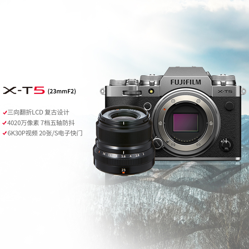 富士X-T5/XF23F2套机 银色标配 微单 便携三向翻折屏静太拍摄4020万像素复古XT5 数码T5 4020万像素 1.6亿像素拍摄 复古全能