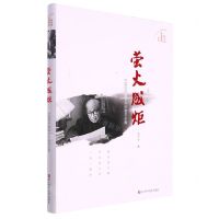 [N]萤火成炬(中国现代数学开拓者苏步青)/科学家家国情怀丛书-9787534179525