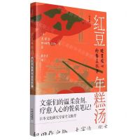 [N]红豆年糕汤(暖胃暖心的餐桌故事)/和风录-9787500170242