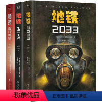 [正版]地铁三部曲(全3册)