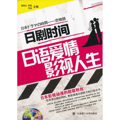 醉染图书日剧时间9787561167892