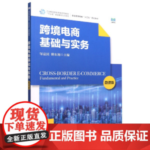 跨境电商基础与实务(微课版)