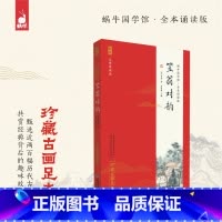 笠翁对韵 小学通用 [正版] 论语全本诵读版 蜗牛国学经典三字经论语注音版背古诗词75+80首小古文小学诵读本注新译青少