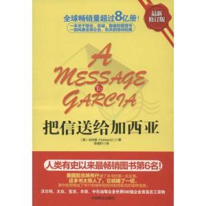 [M]把信送给加西亚-9787504477637