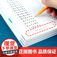 连加连减加减混合全套4本 10 20 50 100以内加减法天天练口算题卡幼小衔接数学思维训练练习题中班大班幼儿学前班幼