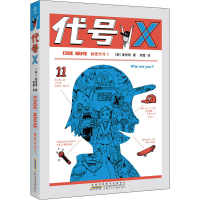 音像秘密代号 1 代号X(韩)姜景琇