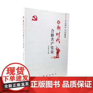 [央视网]做新时代合格共产党员 红旗出版社 YG