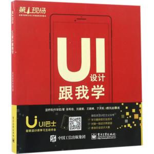 [M]UI设计跟我学-9787121310911