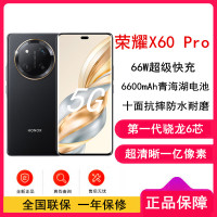 [全新]荣耀X60 Pro 典雅黑 12GB+256GB 第一代骁龙6芯 5G芯 6600mAh大电池 66W快充超清晰一亿像素 5G手机