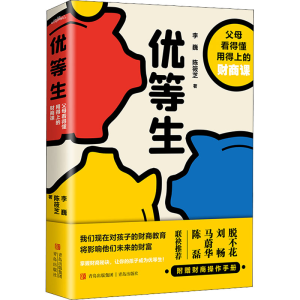 正版新书]优等生李巍,陈筱芝9787555226147