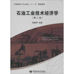 [M]石油工业技术经济学-9787562533313