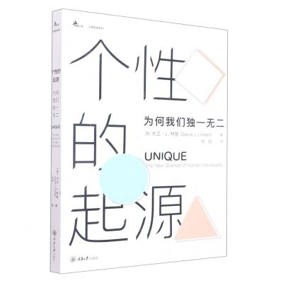 [N]个性的起源(为何我们独一无二)/心理自助系列-9787568934404