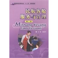 正版新书]民航客舱服务与管理(第二版)杨桂芹9787512801288