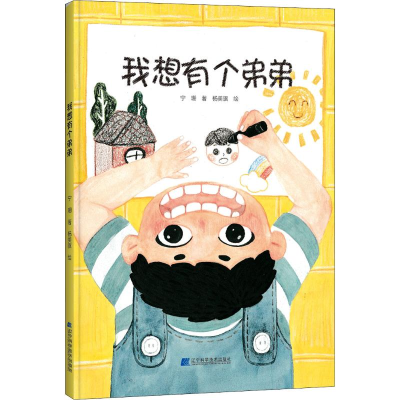 [M]我想有个弟弟-9787559112323