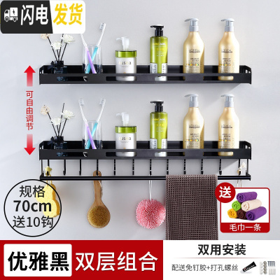 三维工匠墙上免打孔卫生间置物架壁挂式厕所黑色浴室毛巾架洗衣机收纳用品 [优雅黑]70CM双层浴室置物架