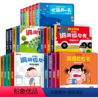22册:忙碌的一天 + 洞洞拉拉机关书全套 [正版]忙碌的一天手指推拉书撕不烂机关书 绘本0到3岁 1岁以上2岁两三岁宝