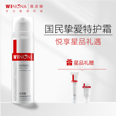 薇诺娜舒敏保湿特护霜护理套装15g舒敏保湿特护霜+15g舒敏保湿洁面乳+2g赠品*5护肤套装舒淇代言-护肤套装
