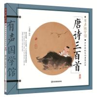 正版新书]唐诗三百首龚勋9787502083915