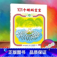 [正版]101个蝌蚪宝宝(精) 加古里子 3-6岁 成长故事 蝌蚪宝宝上学了 乌鸦面包店 书店早教启蒙亲子共读睡