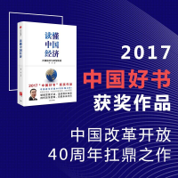 正版新书]读懂中国经济蔡昉9787508674506
