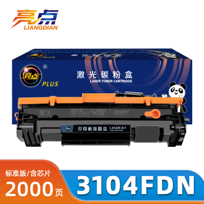 亮点硒鼓3104fdn支