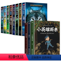 六年级上册必读+沈石溪动物小说-11册 [正版]六年级上册必读快乐读书吧小英雄雨来管桦爱的教育原著完整版童年高尔基六年级