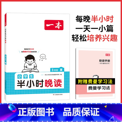 [单本装]半小时晚读夏 小学五年级 [正版]2024新版一本小学生半小时晚读春夏秋冬新版一二三四五六年级每天半小时积累好