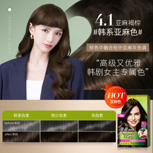 施华蔻(Schwarzkopf)怡然染发霜(健康遮白发 植萃护发发色持久)