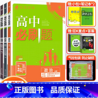 [高一下]政史地3本 必修第二册人教版 高中通用 [正版]2024高中必刷题数学物理化学生物必修一人教版数学必修12RJ