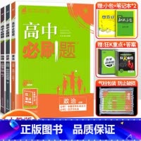 [高一下]政史地3本 必修第二册人教版 高中通用 [正版]2024高中必刷题数学物理化学生物必修一人教版数学必修12RJ