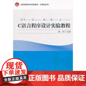 C语言程序设计实验教程
