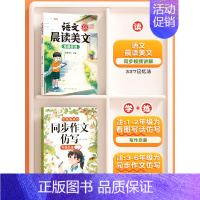 [仿写+美文]全2册-晨读美文+同步作文仿写 五年级下 [正版]同步作文仿写句子专项训练小学生语文三四年级上册五六年级下